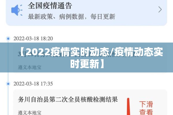 【2022疫情实时动态/疫情动态实时更新】 【2022疫情实时动态/疫情动态实时更新】