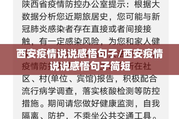 西安疫情说说感悟句子/西安疫情说说感悟句子简短 西安疫情说说感悟句子/西安疫情说说感悟句子简短