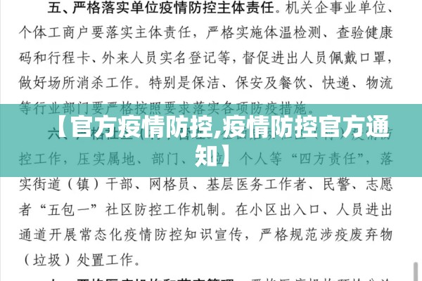 【官方疫情防控,疫情防控官方通知】 【官方疫情防控,疫情防控官方通知】