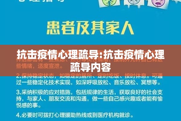 抗击疫情心理疏导:抗击疫情心理疏导内容 抗击疫情心理疏导:抗击疫情心理疏导内容
