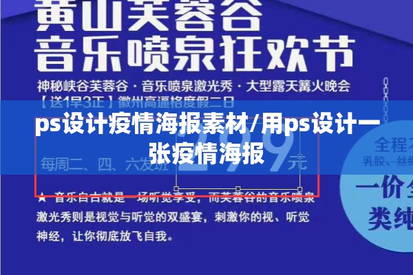 ps设计疫情海报素材/用ps设计一张疫情海报 ps设计疫情海报素材/用ps设计一张疫情海报