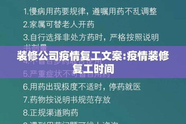 装修公司疫情复工文案:疫情装修复工时间 装修公司疫情复工文案:疫情装修复工时间