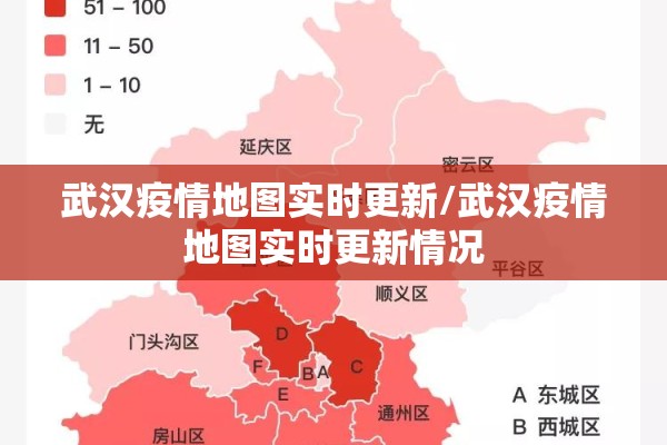 武汉疫情地图实时更新/武汉疫情地图实时更新情况