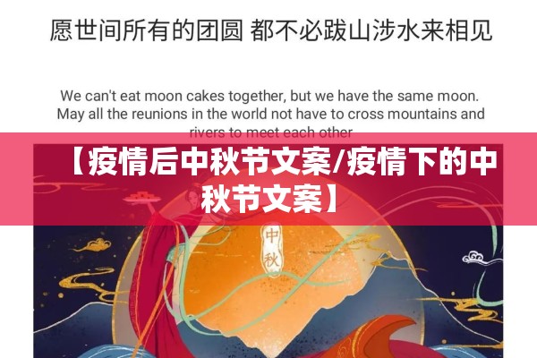 【疫情后中秋节文案/疫情下的中秋节文案】 【疫情后中秋节文案/疫情下的中秋节文案】