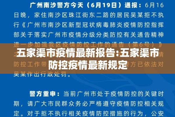 五家渠市疫情最新报告:五家渠市防控疫情最新规定 五家渠市疫情最新报告:五家渠市防控疫情最新规定