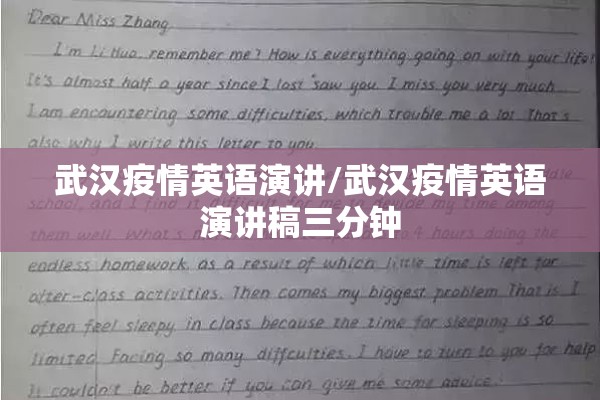 武汉疫情英语演讲/武汉疫情英语演讲稿三分钟