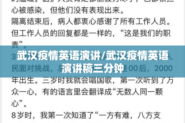 武汉疫情英语演讲/武汉疫情英语演讲稿三分钟