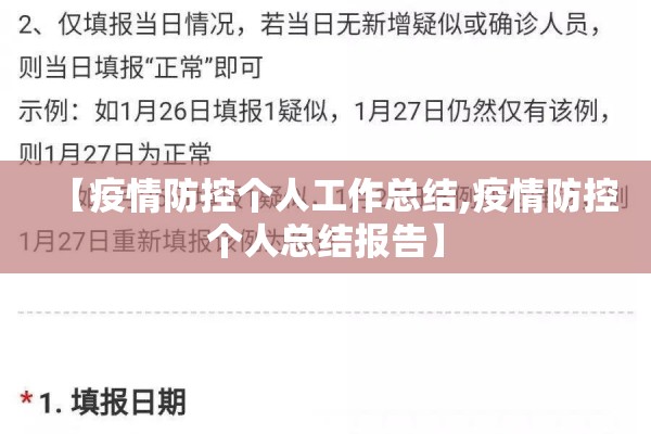 【疫情防控个人工作总结,疫情防控个人总结报告】