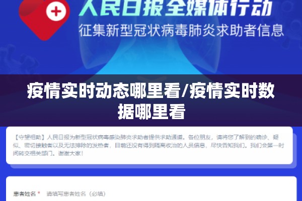 疫情实时动态哪里看/疫情实时数据哪里看