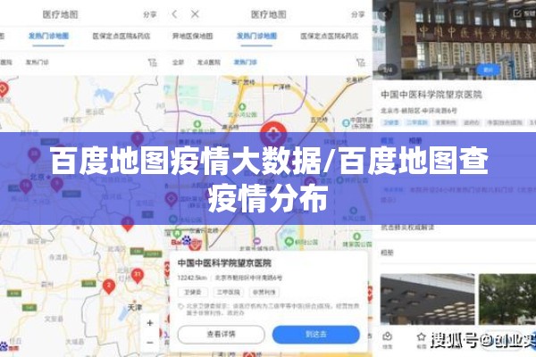 百度地图疫情大数据/百度地图查疫情分布 百度地图疫情大数据/百度地图查疫情分布
