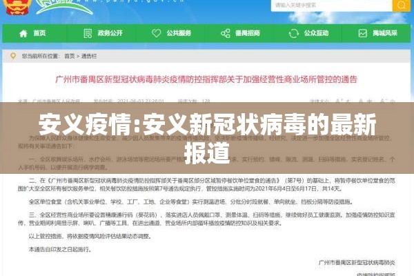 安义疫情:安义新冠状病毒的最新报道 安义疫情:安义新冠状病毒的最新报道