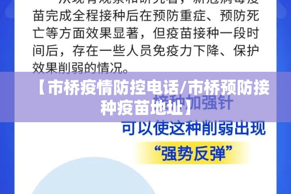 【市桥疫情防控电话/市桥预防接种疫苗地址】 【市桥疫情防控电话/市桥预防接种疫苗地址】