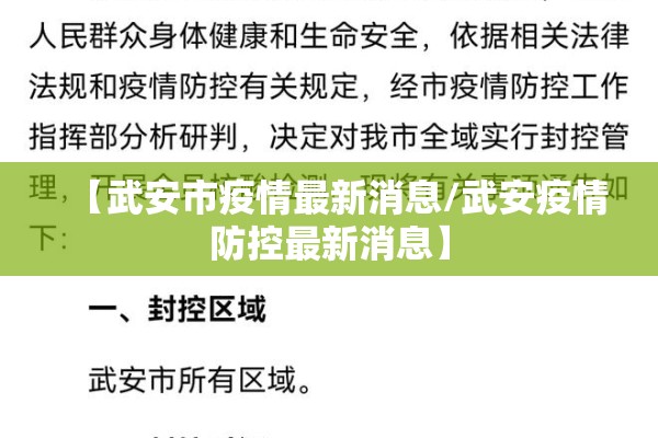【武安市疫情最新消息/武安疫情防控最新消息】 【武安市疫情最新消息/武安疫情防控最新消息】