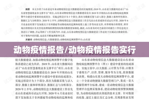 动物疫情报告/动物疫情报告实行