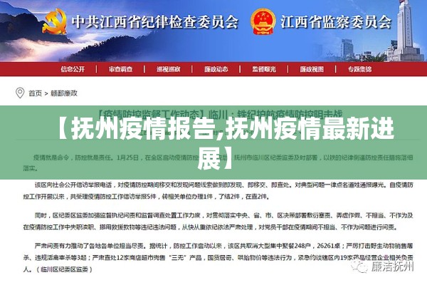 【抚州疫情报告,抚州疫情最新进展】 【抚州疫情报告,抚州疫情最新进展】