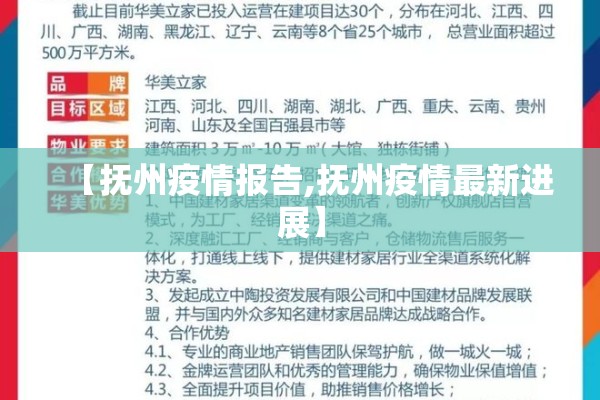【抚州疫情报告,抚州疫情最新进展】 【抚州疫情报告,抚州疫情最新进展】