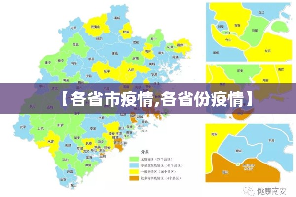 【各省市疫情,各省份疫情】 【各省市疫情,各省份疫情】
