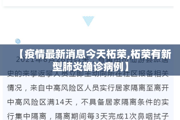 【疫情最新消息今天柘荣,柘荣有新型肺炎确诊病例】 【疫情最新消息今天柘荣,柘荣有新型肺炎确诊病例】