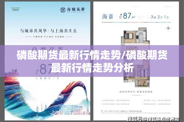 磷酸期货最新行情走势/磷酸期货最新行情走势分析