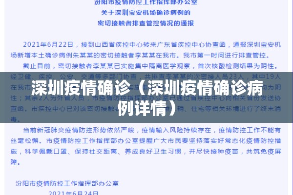 深圳疫情确诊（深圳疫情确诊病例详情）