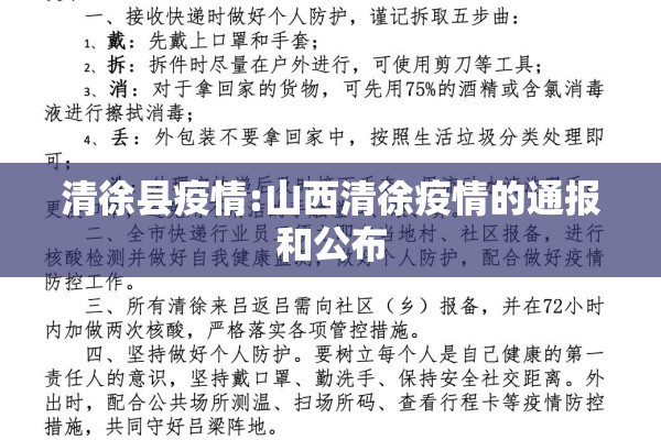 清徐县疫情:山西清徐疫情的通报和公布 清徐县疫情:山西清徐疫情的通报和公布