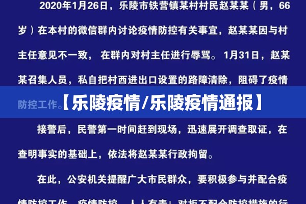 【乐陵疫情/乐陵疫情通报】