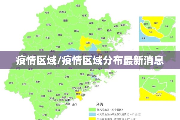疫情区域/疫情区域分布最新消息