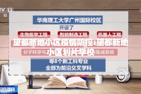 望都新地小区疫情防控:望都新地小区划片学校