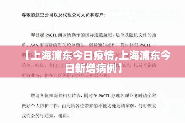 【上海浦东今日疫情,上海浦东今日新增病例】