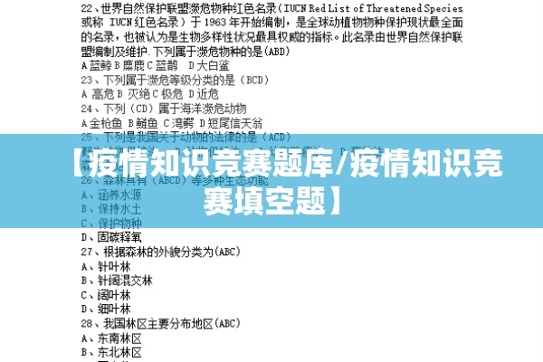 【疫情知识竞赛题库/疫情知识竞赛填空题】