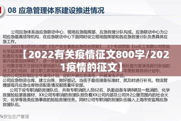 【2022有关疫情征文800字/2021疫情的征文】