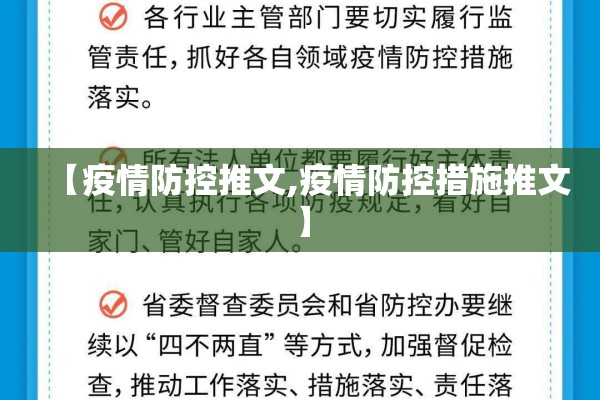 【疫情防控推文,疫情防控措施推文】