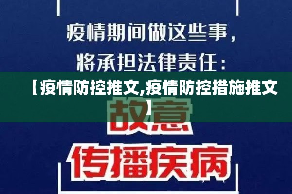 【疫情防控推文,疫情防控措施推文】
