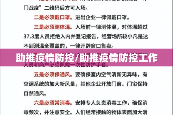 助推疫情防控/助推疫情防控工作