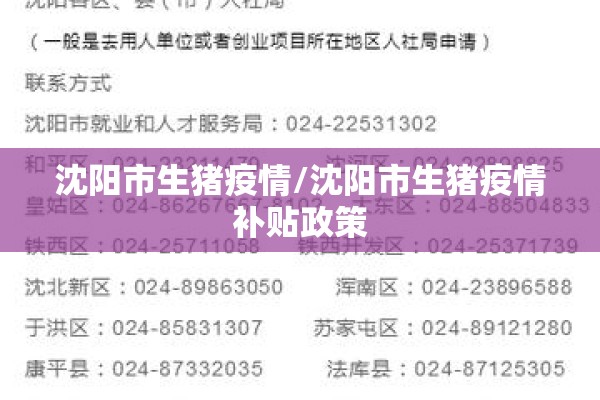 沈阳市生猪疫情/沈阳市生猪疫情补贴政策
