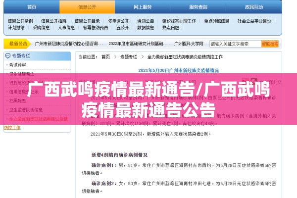 广西武鸣疫情最新通告/广西武鸣疫情最新通告公告