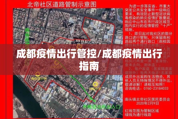 成都疫情出行管控/成都疫情出行指南