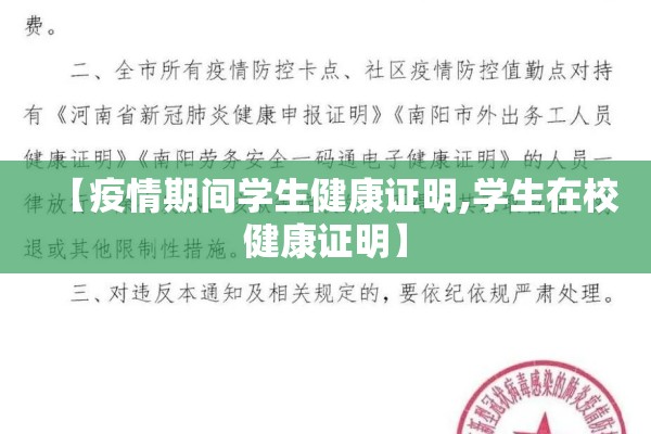 【疫情期间学生健康证明,学生在校健康证明】