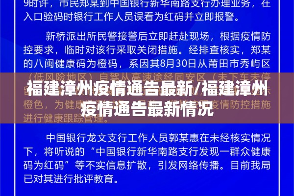 福建漳州疫情通告最新/福建漳州疫情通告最新情况