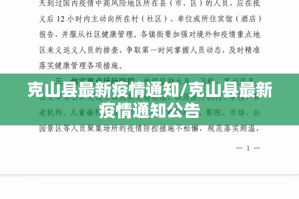 克山县最新疫情通知/克山县最新疫情通知公告