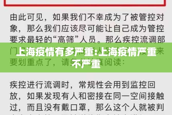 上海疫情有多严重:上海疫情严重不严重