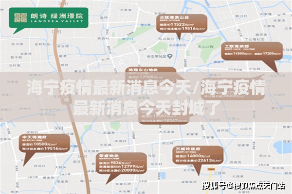 海宁疫情最新消息今天/海宁疫情最新消息今天封城了