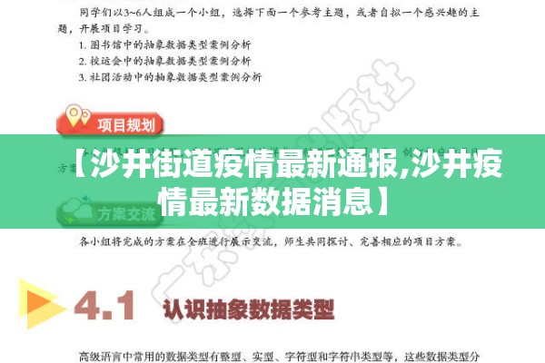 【沙井街道疫情最新通报,沙井疫情最新数据消息】