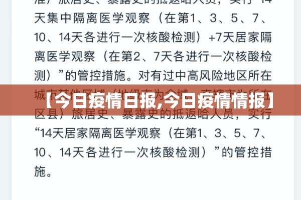 【今日疫情日报,今日疫情情报】