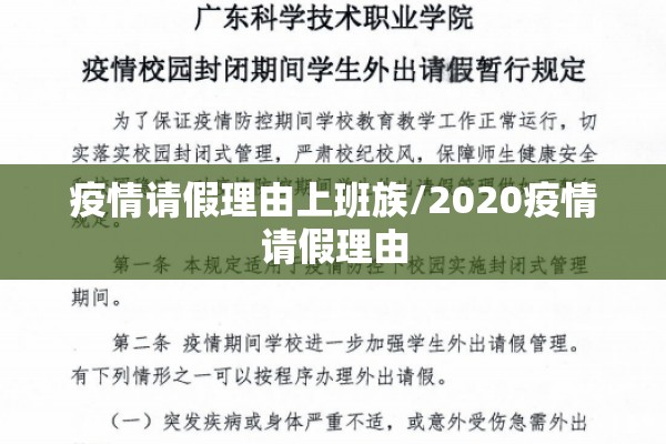 疫情请假理由上班族/2020疫情请假理由