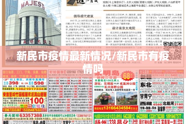 新民市疫情最新情况/新民市有疫情吗