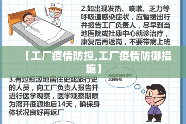 【工厂疫情防控,工厂疫情防御措施】