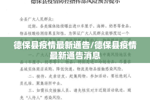 德保县疫情最新通告/德保县疫情最新通告消息