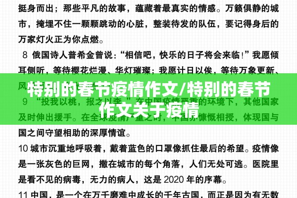 特别的春节疫情作文/特别的春节作文关于疫情