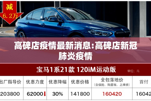 高碑店疫情最新消息:高碑店新冠肺炎疫情
